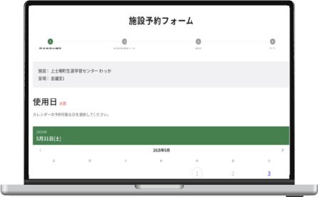 施設予約